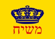 moshiach flag